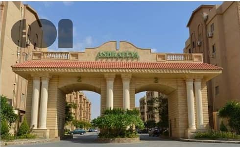 شقة للبيع في كمبوند Ashrafeya Residence – التجمع | أرضي بتراس