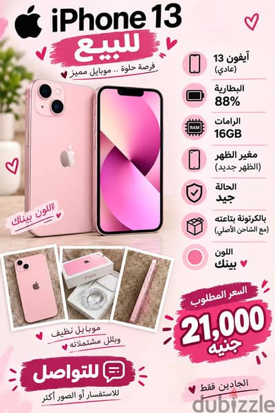 آبل - آيفون 13