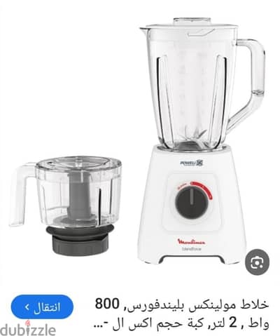 خلاط مولينكس