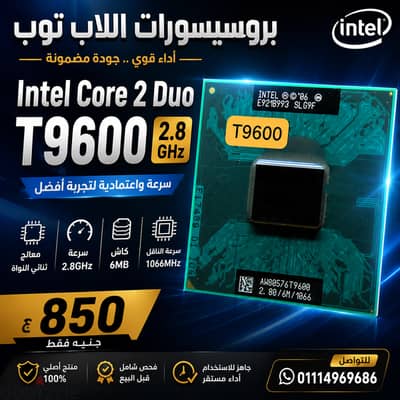 بروسيسورات COR 2DUO لاب توب