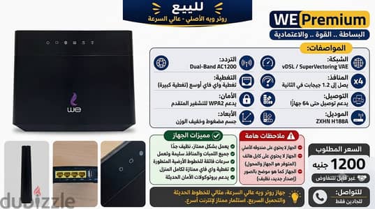 راوتر WE Premium أصلي (ZTE H188A) سوبر فيكتورينج