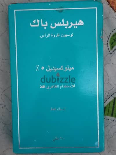 هيربلس باك (مينوكسيدل 5٪)