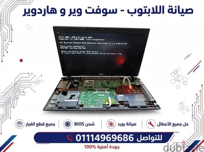 صيانة اللاب توب وقطع غيار
