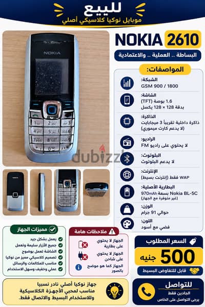 للبيع: Nokia 2610 أصلي – موبايل نوكيا كلاسيك