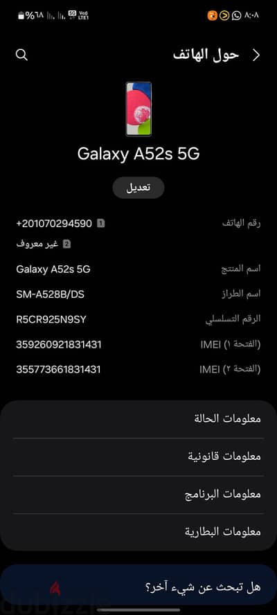 سامسونج ايه5GS52
