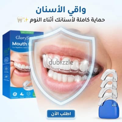  وداعًا لطحن الأسنان وألم الصبح! 
