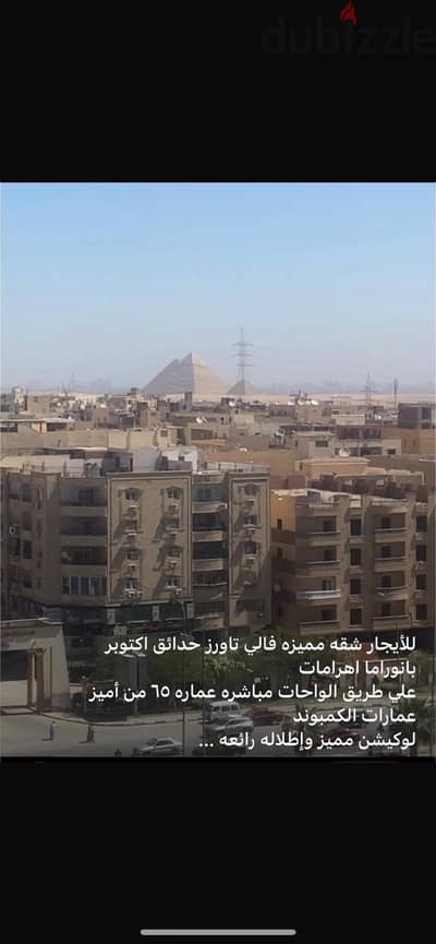 ‎للأيجار شقه مميزه فالي تاورز حدائق اكتوبر ‎بانوراما اهرامات