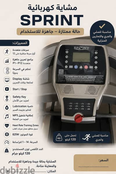 مشاية كهربائية ماركة SPRINT