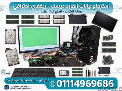 استرجاع الداتا المحذوفة من الهارد ديسك واجهزة الكاميرات