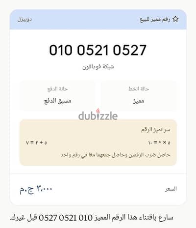 رقم فودافون يحكي التميز في أرقامه