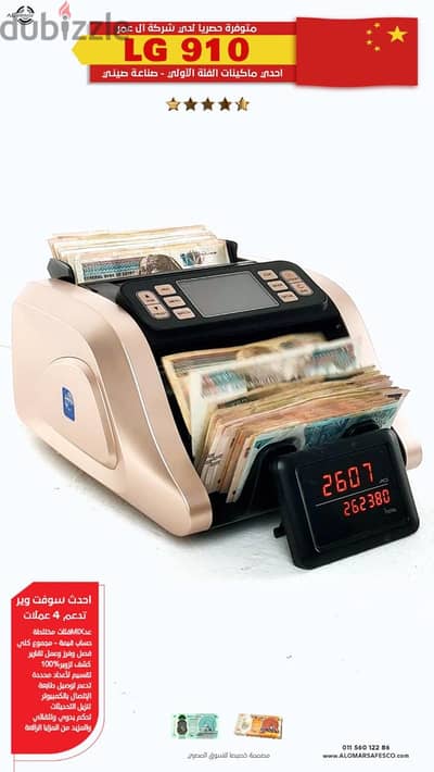 ماكينة عد نقود lg 910 بتعد ميكس