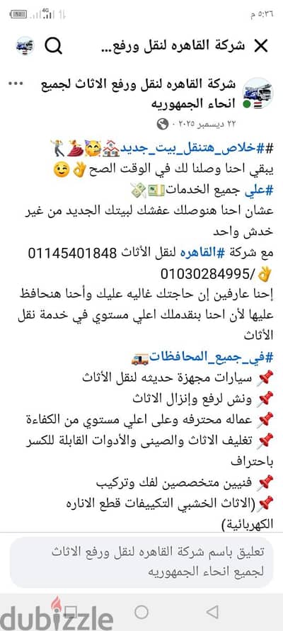نقل عفش جميع المحافظات
