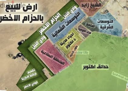 ٤ ونص فدان لقططة للبيع فالحزام الاخضر
