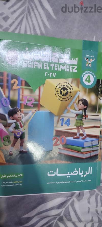 سلاح التلميذ نسخه ٢٠٢٧