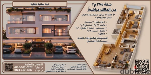 275 m² Apartment for Sale in El Shorouk — Direct from Owner