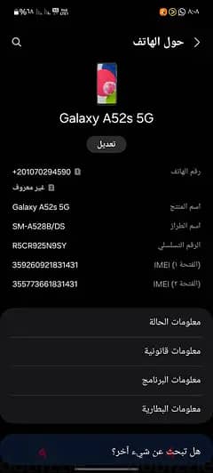 سامسونج ايه5GS52