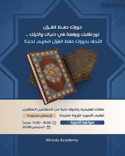 تعلمِ القرآن والعلوم الشرعية اونلاين وحضورى