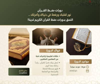 حفظ القرآن بالتجويد والتفسير والتدبر