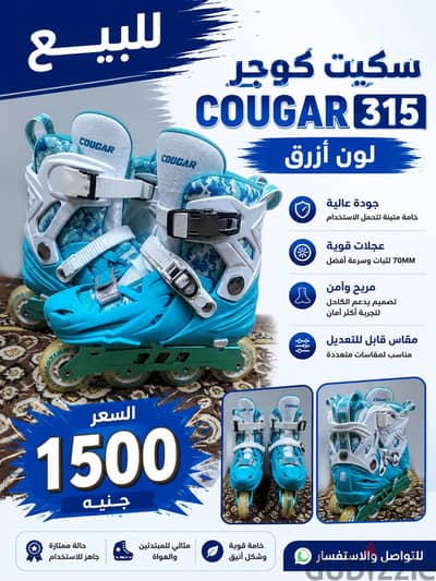 سكيت كوجر 315 cougar
