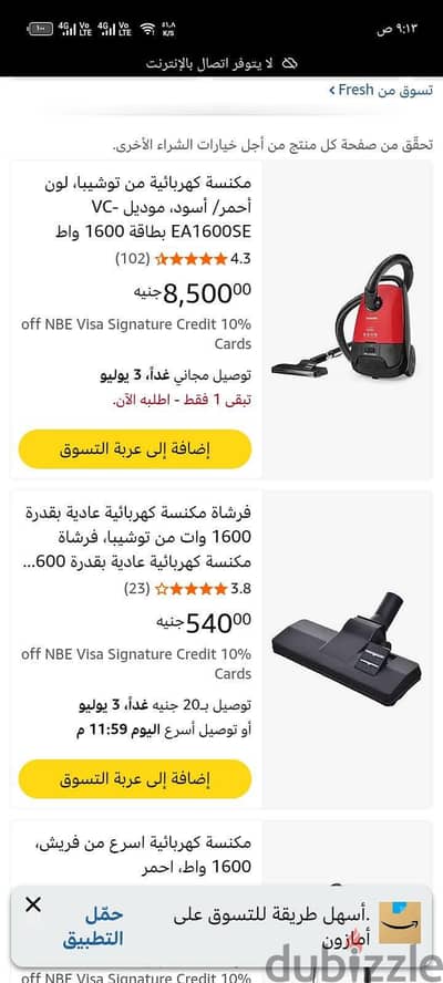 مكنسه كهربائيه توشيبا 1600 وات