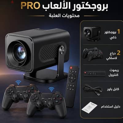جهاز بروجيكتورالعاب PRO