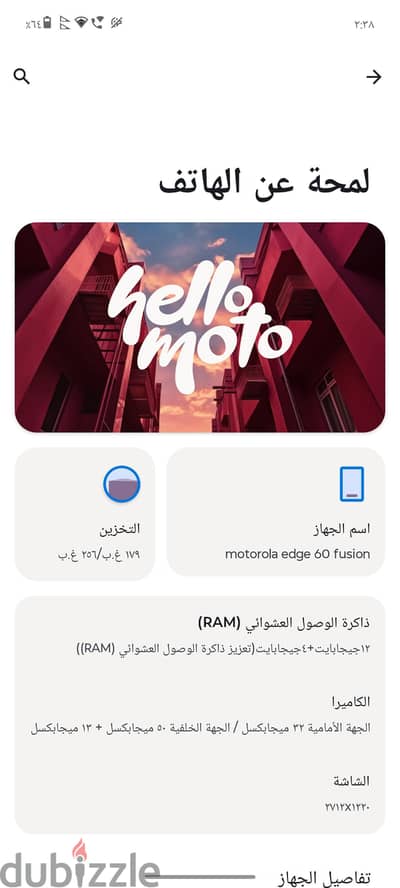 موتورولا ايدج 60فيوجن