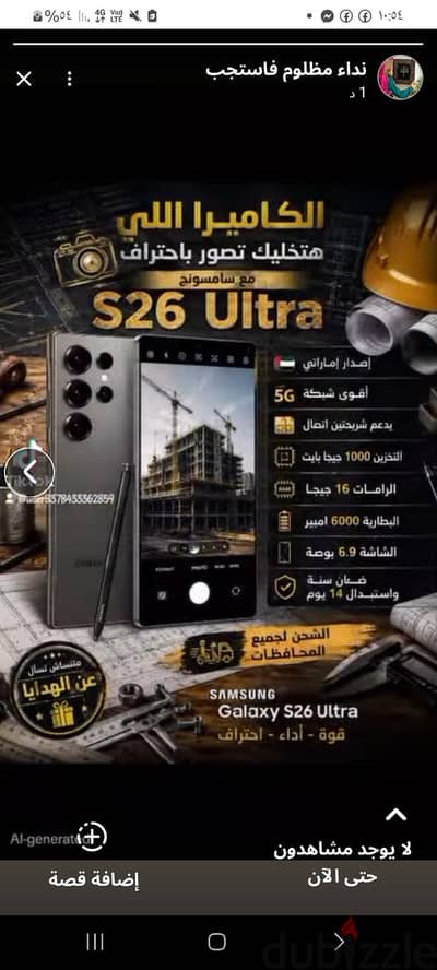 سامسونج اس 26 الترا