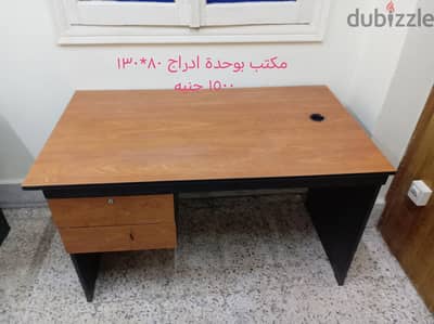 مكتب بوحدة ادراج