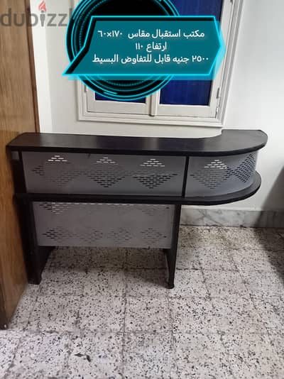 مكتب استقبال