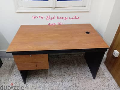 مكتب ب وحدة أدراج