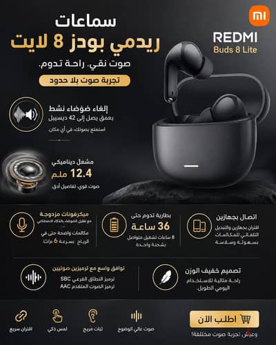 ريدمي Buds 8 Lite – صوت قوي وإلغاء ضوضاء 42dB