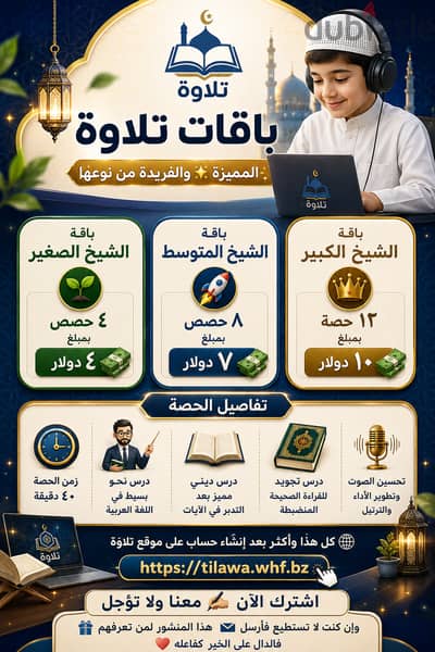 تحفيظ القرآن الكريم و تعليم اللغة العربية