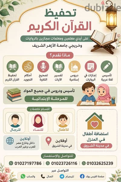 أكاديمية تحفيظ القرآن الكريم