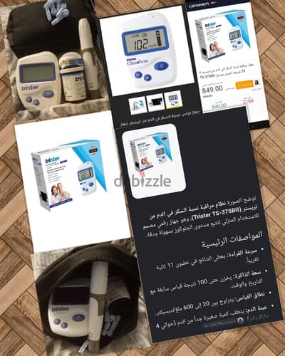 جهاز مراقبة نسبة السكر في الدم من تريستر (Trister) موديل TS-375BG  است