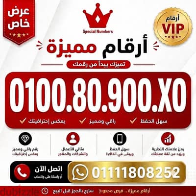 رقم مميز فودافون اصفار بسعر مميز