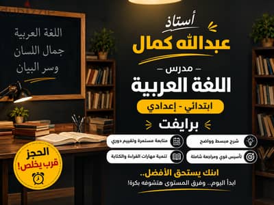 أستاذ لغة عربية متخصص (تأسي س ومناهج ابتدائي وإعدادي) - [مدينة أسيوط]