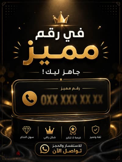 رقمين مميزين فودافون  الرقمين للبيع واحد بـ 15 الف و التانى بـ 25 الف