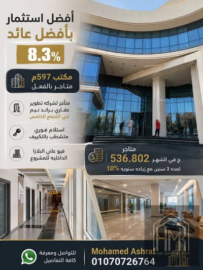 Best investment with a top return of 8.3%: Administrative office/retail space for a company in Fifth Settlement Al-Shoueifat area, near the New Cairo