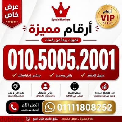 رقم مميز فودافون كارت شحن بسعر مميز