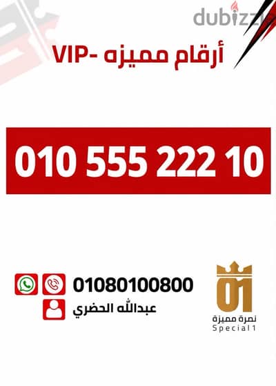 رقم فودافون 3X3 VIP