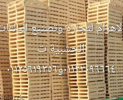 بالتات خشب