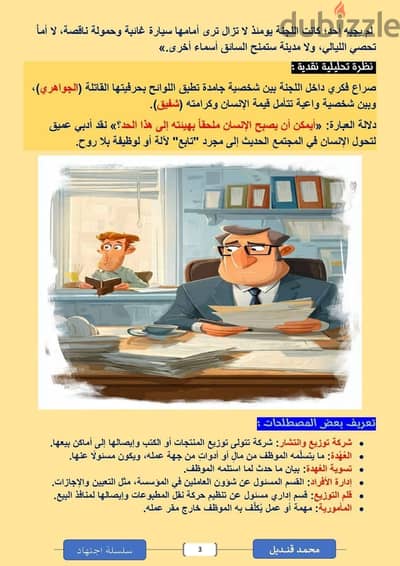 مدرس لغة عربية