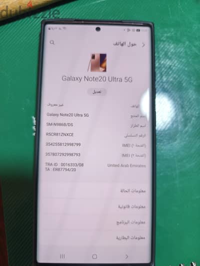 Samsung Note 20 Ultra