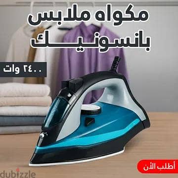 مكواة ملابس كهربائية بخار Panasonic (2400 واط) + ضمان سنه
