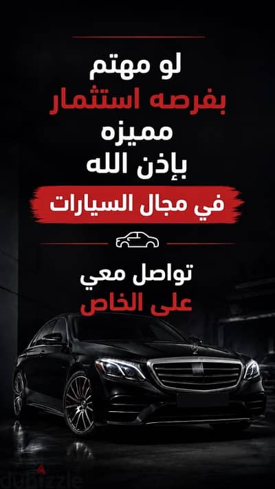 فرص استثمار مدروسة في سوق السيارات