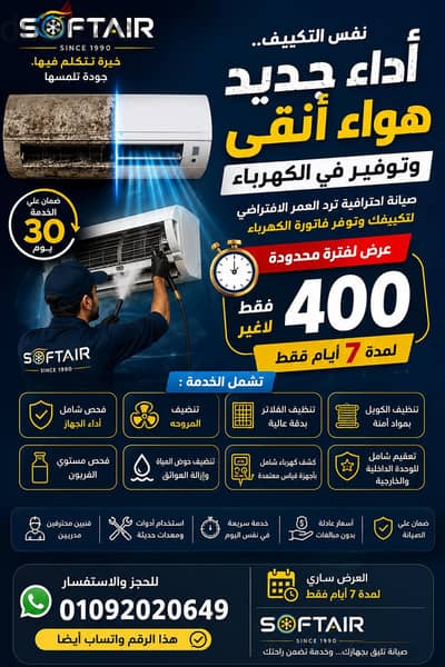 صيانة دورات التبريد و التكييفات