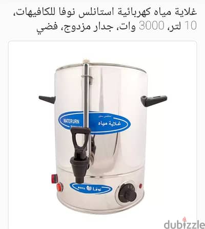 غلاية ١٠ لتر