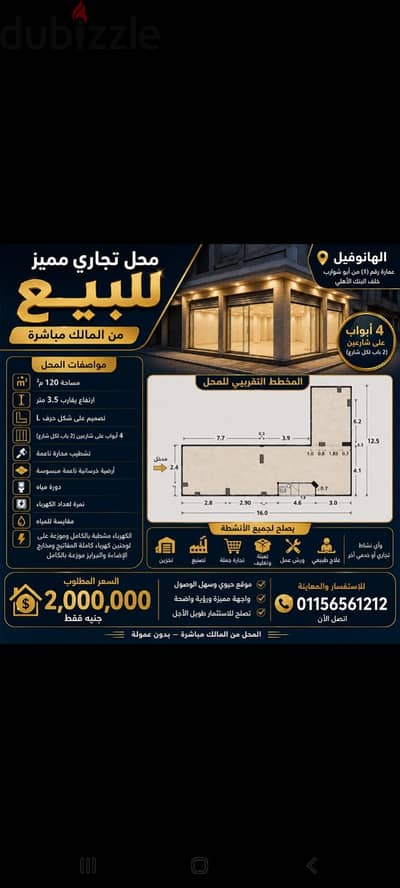 محل بالعجمى الهانوفيل يصلح لجميع النشاطات التجاريه والصناعيه