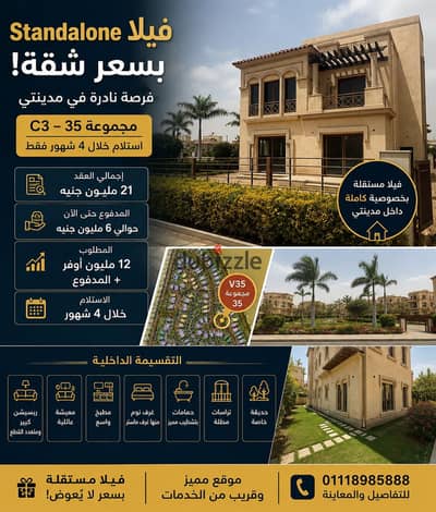 Standalone Villa to be delivered within 4 months at the price of an apartment in Madinaty, booking for the grand opening at a very simple discount and lower total. An opportunity not to be missed.