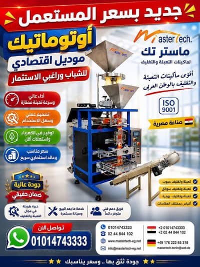 ماكينه تعبئه وتغليف السكر والأرز والحبوب البقوليات الاوتوماتيك